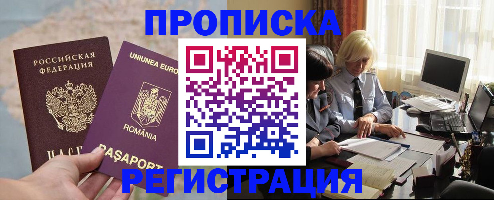 прописка 2025 в Махачкале
