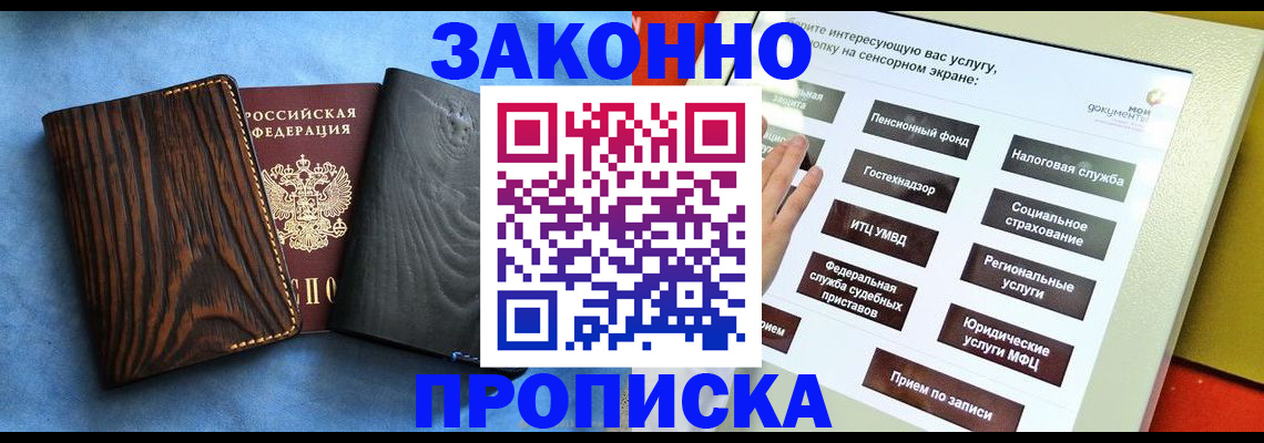 прописка регистрация в Махачкале