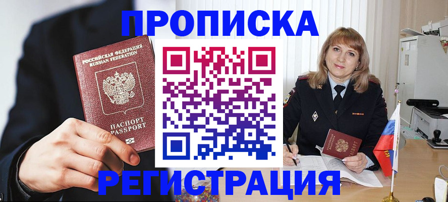 прописка законно в Махачкале