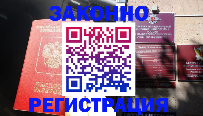 временная регистрация купить в Махачкале