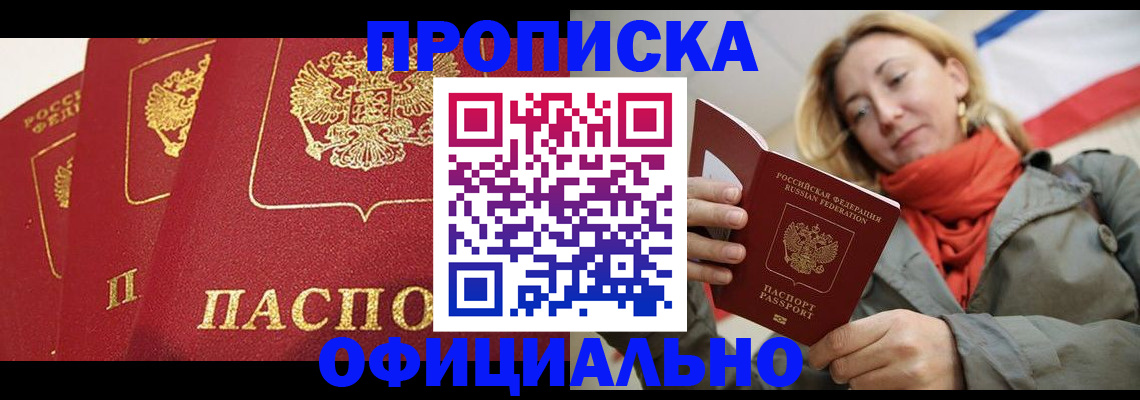 прописка регистрация в Махачкале
